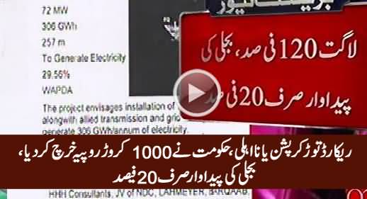 Corruption Or Incompetence: Govt Spends 10 Billion Rs on Power Project And Output Is Only 20%