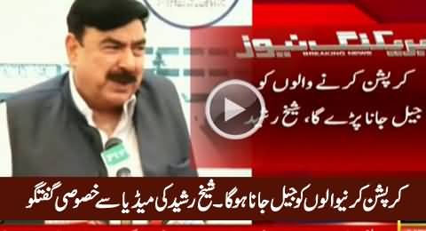 Corrupts Will Have To Go To Jail - Sheikh Rasheed Media Talk