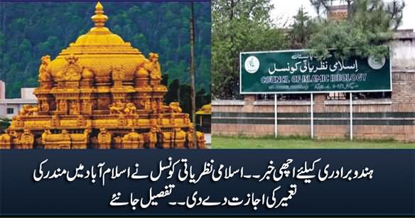Council of Islamic Ideology Approves Construction of Hindu Temple in Islamabad