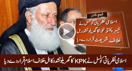 Council of Islamic Ideology Declared KPK's Domestic Voilence Bill Against Islam