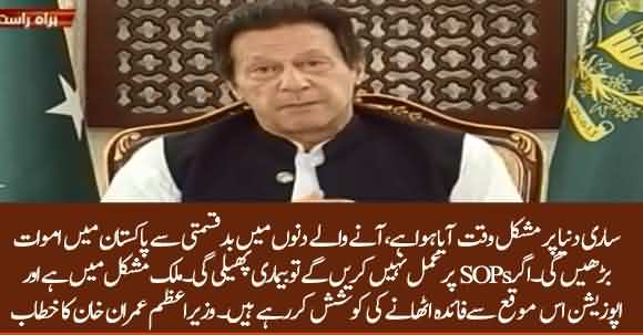 Country Is In Trouble And Opposition Is Cashing It To Criticize Govt - PM Imran Khan Address To Nation