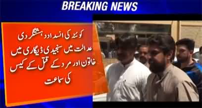 Couple murder in Balochistan: Court extends accused's physical remand by 10 days