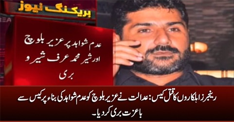 Court acquits Uzair Baloch in rangers murder case