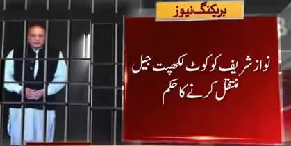Court Approved Nawaz Sharif's Request To Send Him To Kot Lakhpat Jail Lahore Instead of Adiayala Jail