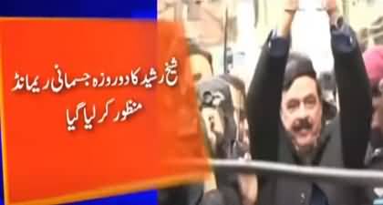 Court approved two-day physical remand of Sheikh Rasheed