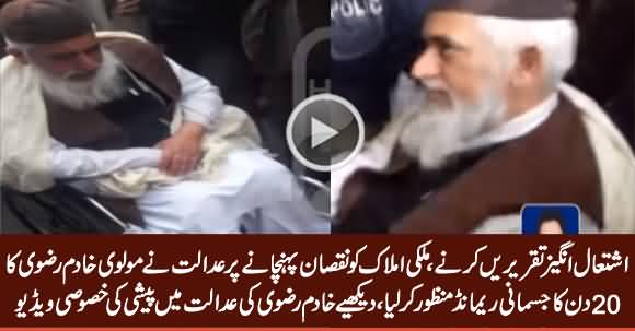 Court Approves 20 Days Physical Remand of Khadam Rizvi, Exclusive Video of Khadim Rizvi Appearing in Court