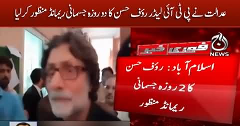 Court approves two-day physical remand of PTI leader Rauf Hassan