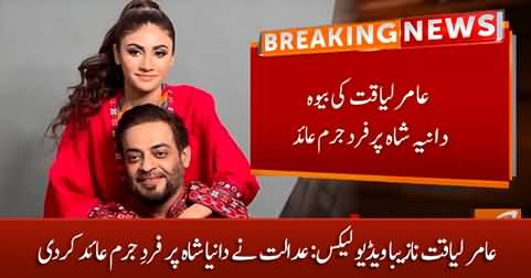 Court indicts Amir Liaquat's widow Dania Shah in video leaks case