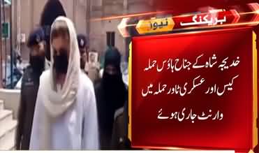 Court issues arrest warrant against Khadija Shah in May 9 case