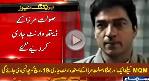 Court Issues Death Warrants For MQM Terrorist Saulat Mirza, To Be Hanged on 19th March