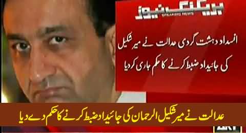 Court Issues Order to Seize Mir Shakeel ur Rehman's Assets in Pakistan