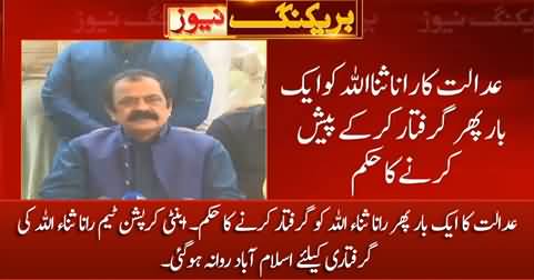 Court once again orders to arrest Rana Sanaullah, Anti-corruption team leaves for Islamabad to arrest him