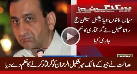Court Ordered To Arrest Geo's Owner Mir Shakeel-ur-Rehman
