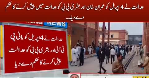 Court orders to present Imran Khan & Bushra Bibi in court on April 4