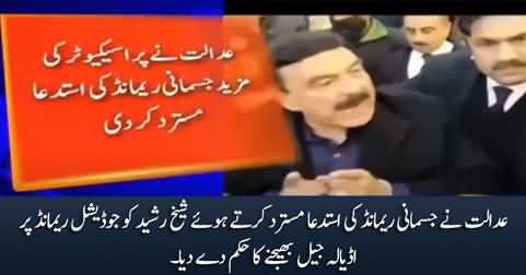 Court orders to send Sheikh Rasheed to Adiala Jail on judicial remand