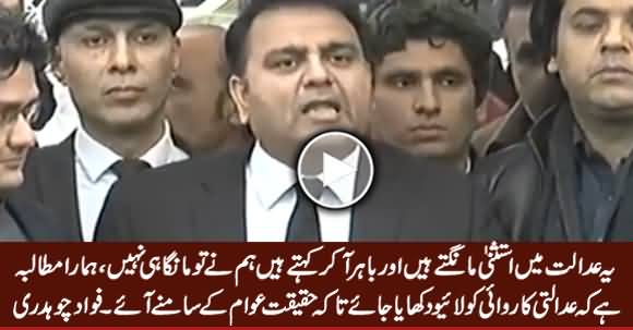 Court Proceedings Should Be Live Telecast - Fawad Chaudhry Demands