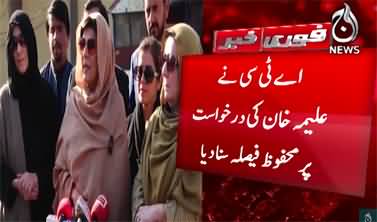 Court rejects Aleema Khan's request to go abroad