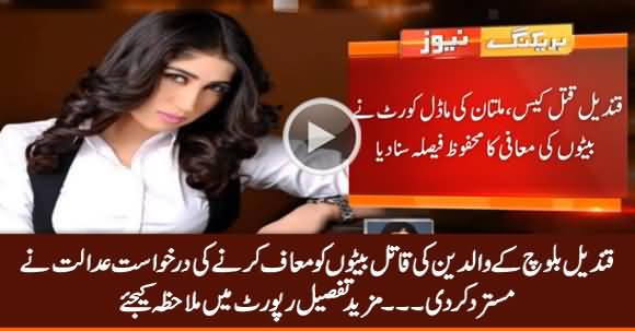 Court Rejects Qandeel Baloch’s Parents Appeal to Pardon Sons