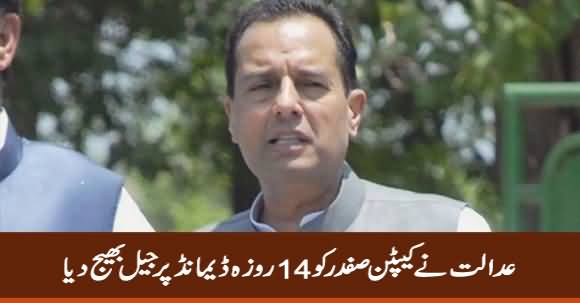 Court Sends Captain Safdar To Jail on 14 Days Judicial Remand