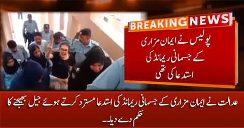 Court sends Imaan Mazari to jail rejecting police's request for her physical remand