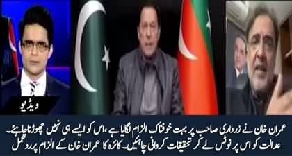 Court should take notice and probe Imran Khan's allegation against Asif Zardari - Qamar Zaman Kaira