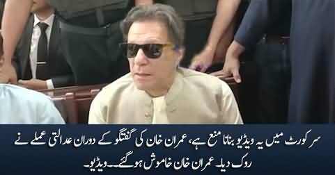 Court staff interrupts Imran Khan's talk to reporters inside court room