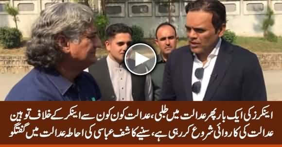 Court Summons Anchors Again, Kashif Abbasi Exclusive Talk in Court Premises