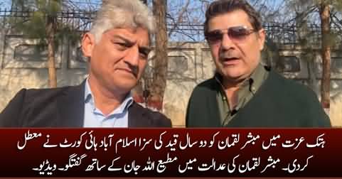 Court suspends Mubashir Luqman's conviction in defamation case: Mubashir talks to Matiullah Jan in court