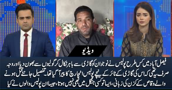 Cousin of Waqas Tells How Police Killed Waqas Just Because His Car's Tyre Ran Over Police Incharge's Foot