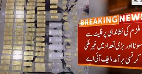 Covert Operation By FIA In Karachi, Recovered Huge Amount Of Gold And Currency