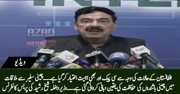 CPEC Has Become More Crucial After Afghanistan's Situation - Sheikh Rasheed Ahmad's Media Talk