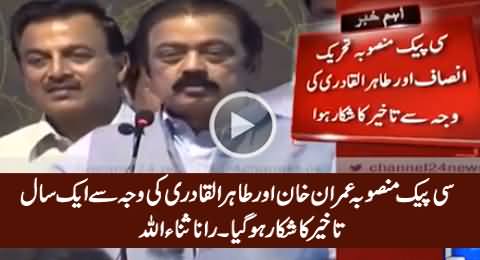 CPEC Plan Delayed Due to Imran Khan And Tahir Ul Qadri's Protest - Rana Sanaullah