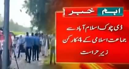 Police's crackdown against Jamaat e Islami workers at D-Chowk in islamabad, 4 workers arrested