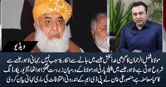 Cracks in PDM: Mansoor Ali Khan Reveals The Story of Fazlur Rehman's Fight With PPP