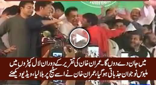 Crazy PTI Supporter Gets Emotional During Imran Khan Speech, Imran Khan Calls Him on Stage