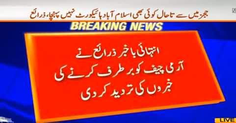Credible sources denied the news of Army Chief's dismissal
