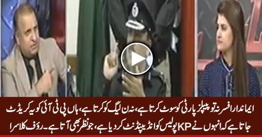 Credit Goes To PTI That They Have Made KPK Police Independent - Rauf Klasra