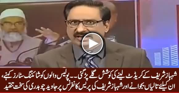 Credit Lene Ki Koshish Galey Par Gai - Javed Chaudhry Criticizing Shahbaz Sharif