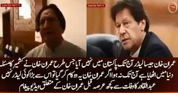 Cricketer Abdul Qadir's Last Video Message About PM Imran Khan