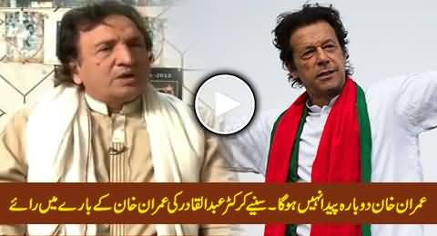 Cricketer Abdul Qadir Views About Imran Khan, PMLN Supporters Should Avoid This Video