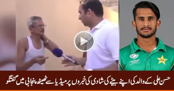 Cricketer Hassan Ali's Father Talks to Media About Hassan Ali's Decision to Marry Indian Girl
