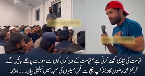Cricketer Muhammad RIzwan's tableeghi bayan in a Mosque in Melbourne before world cup match
