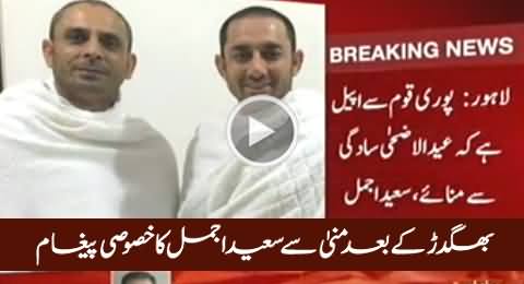 Cricketer Saeed Ajmal Special Message From Mina After Hajj Stampede