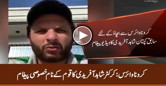 Cricketer Shahid Afridi's Special Video Message For Nation Regarding Coronavirus