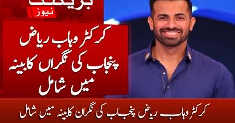 Cricketer Wahab Riaz joins the caretaker cabinet of Punjab