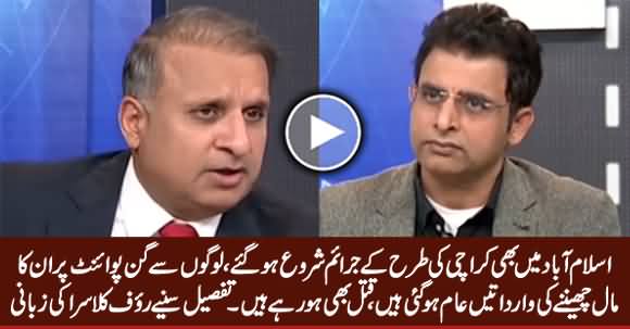 Crime Rate Increasing in Islamabad Like Karachi - Rauf Klasra Telling Shocking Details