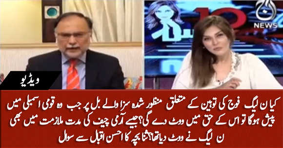 Critics of Pakistan's Armed Forces to Face Jail, Will PMLN Vote In Favour Of This Bill? Sana Bucha Asks Ahsan Iqbal