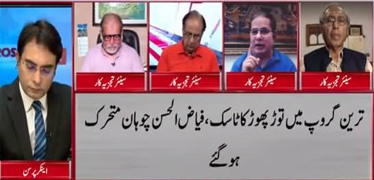 Cross Talk (Afghanistan Situation, Minar e Pakistan Incident) - 21st August 2021