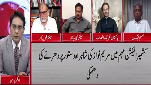 Cross Talk (Azad Kashmir Election: Govt Vs Opposition) - 9th July 2021