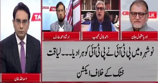 Cross Talk (By-Election: Rigging Allegations) - 20th February 2021